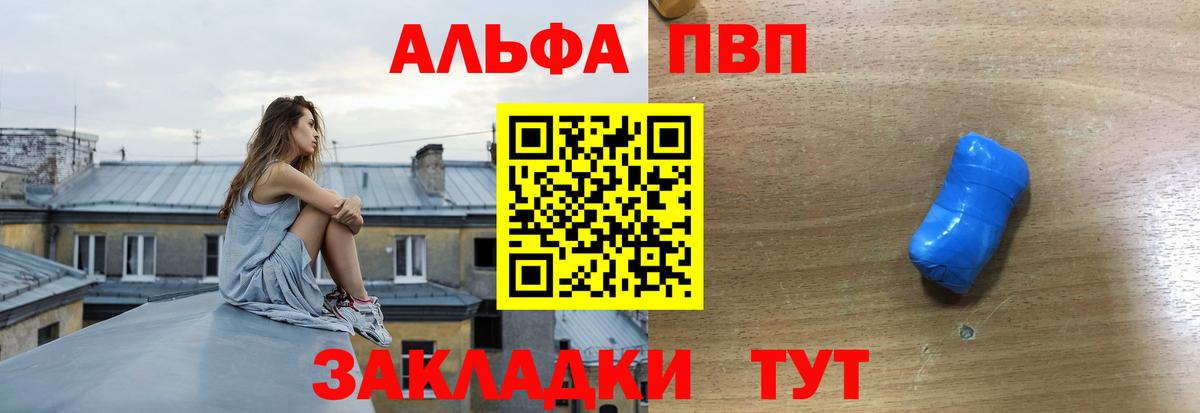 Альфа ПВП крисы CK Пермь