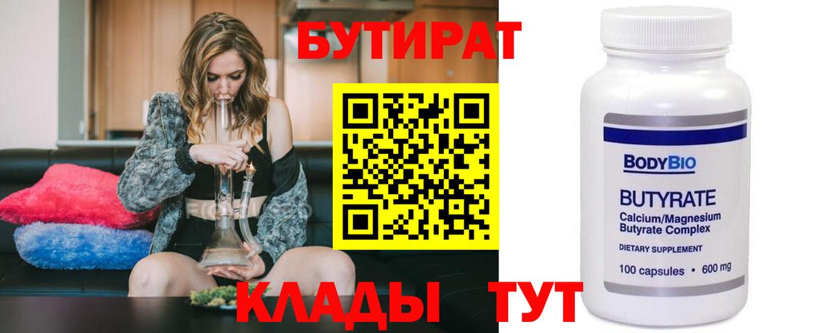 Бутират оксана Пермь