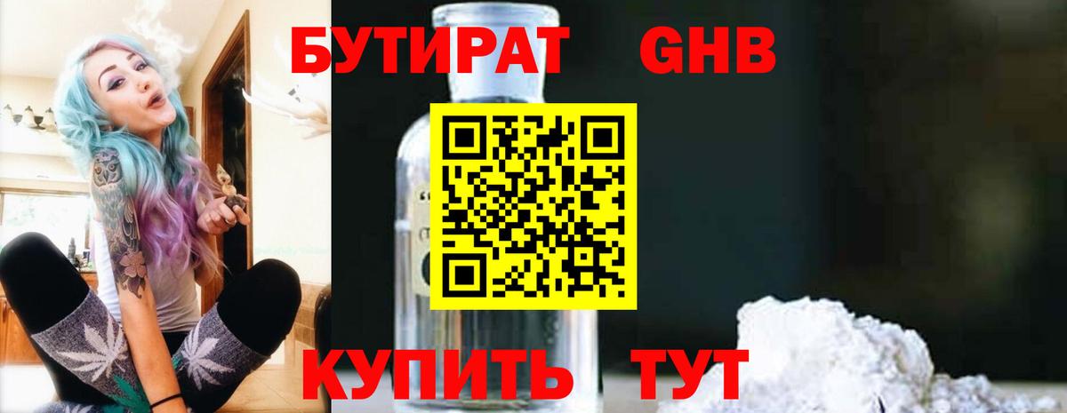 Пермь  БУТИРАТ бутик  Вход с VPN 