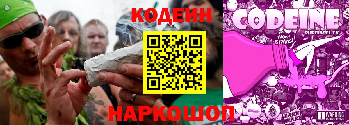 Кодеин напиток Lean (лин)  Кодеин напиток Lean (лин)  Вход с VPN  Пермь 