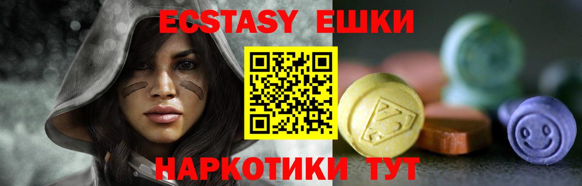 Экстази ешки  Экстази 250 мг  Пермь  Ecstasy  Вход с VPN 