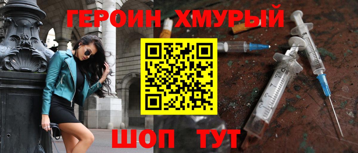ГЕРОИН  ГЕРОИН белый  Вход с VPN  Пермь 